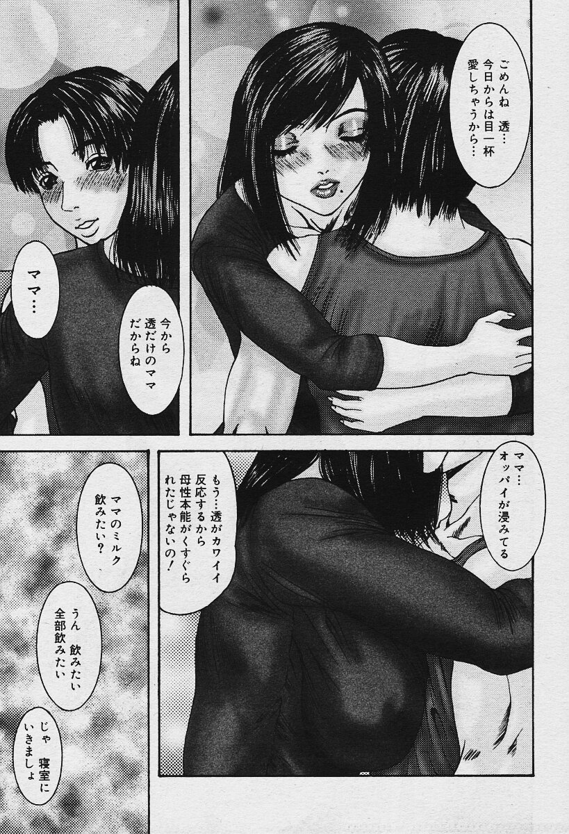 コミックムガ2003-12
