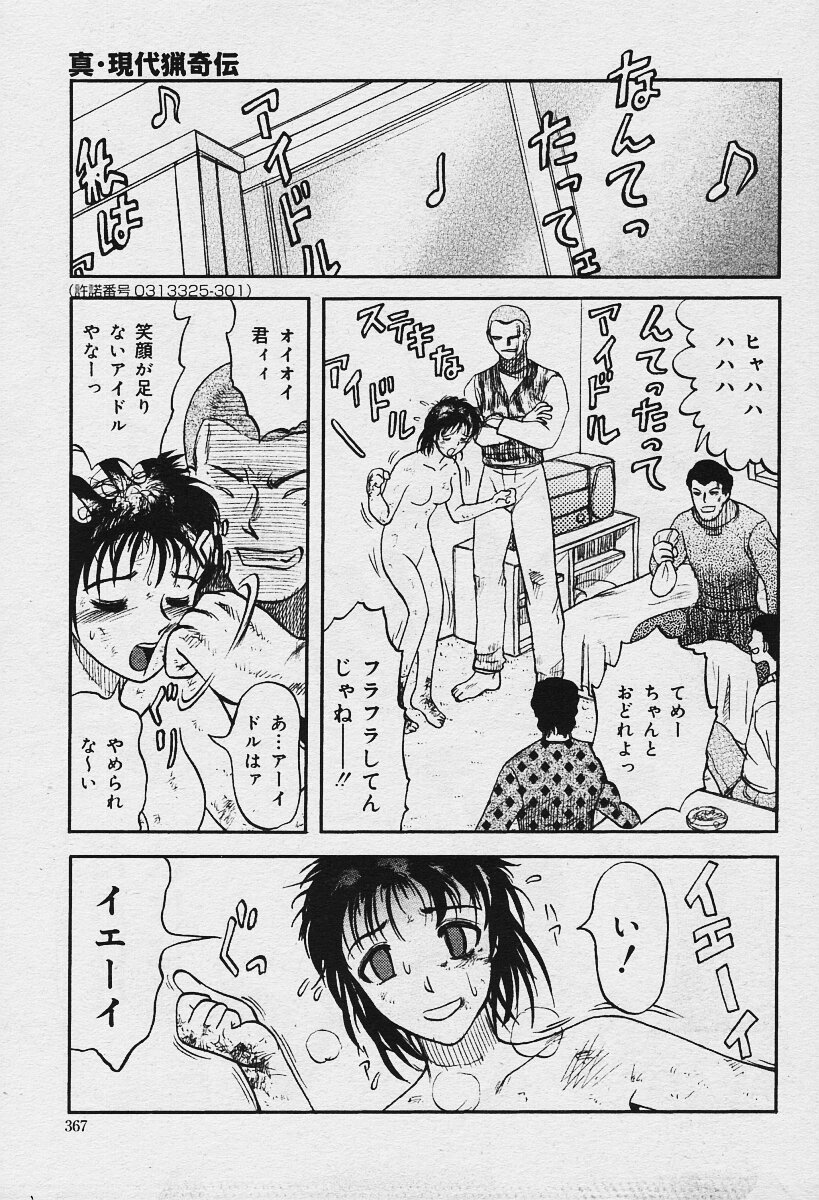コミックムガ2003-12