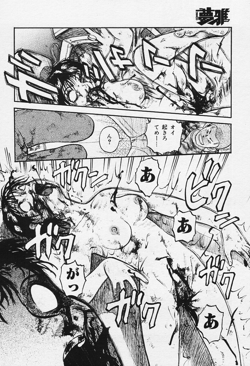 コミックムガ2003-12