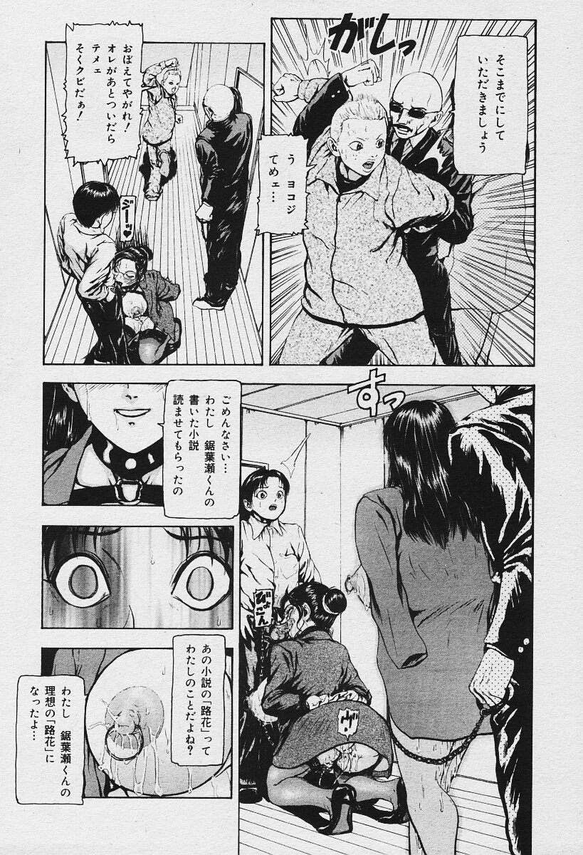 コミックムガ2003-12