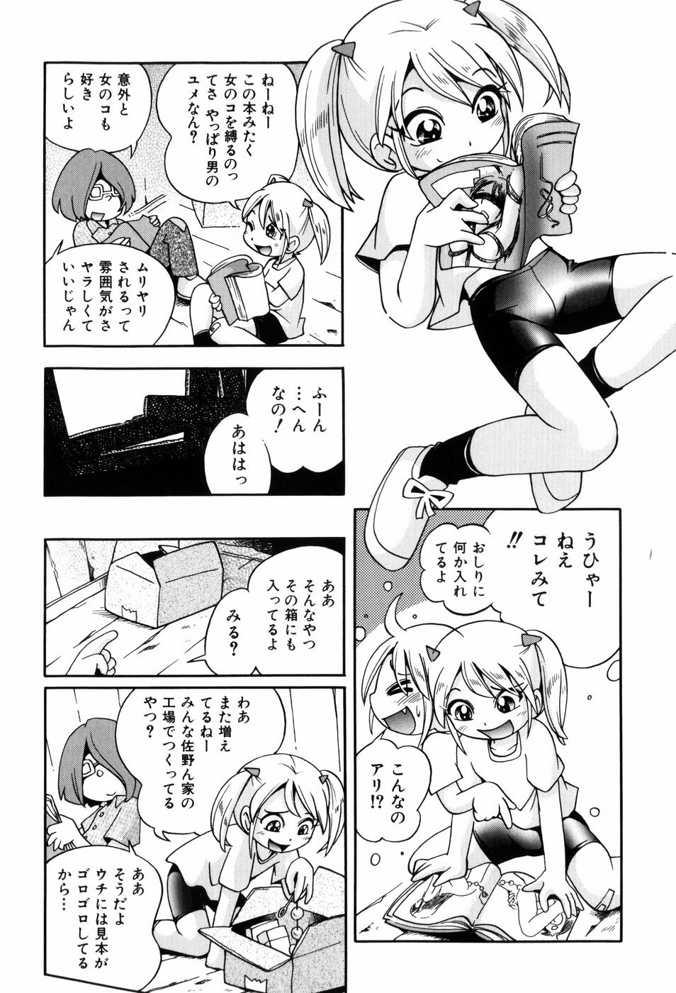 [ほしのふうた] 仔犬のしっぽとお砂糖と