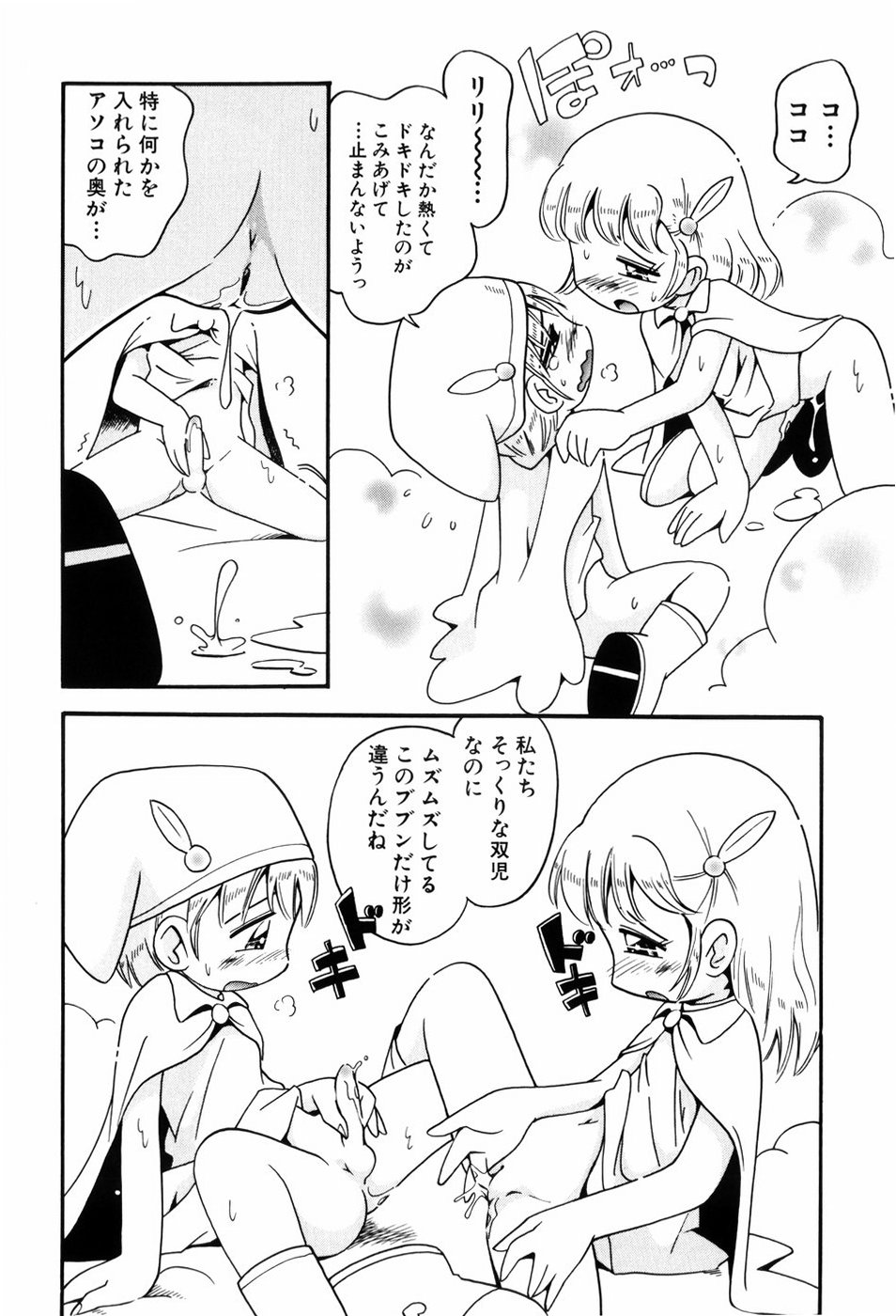 [ほしのふうた] 仔犬のしっぽとお砂糖と