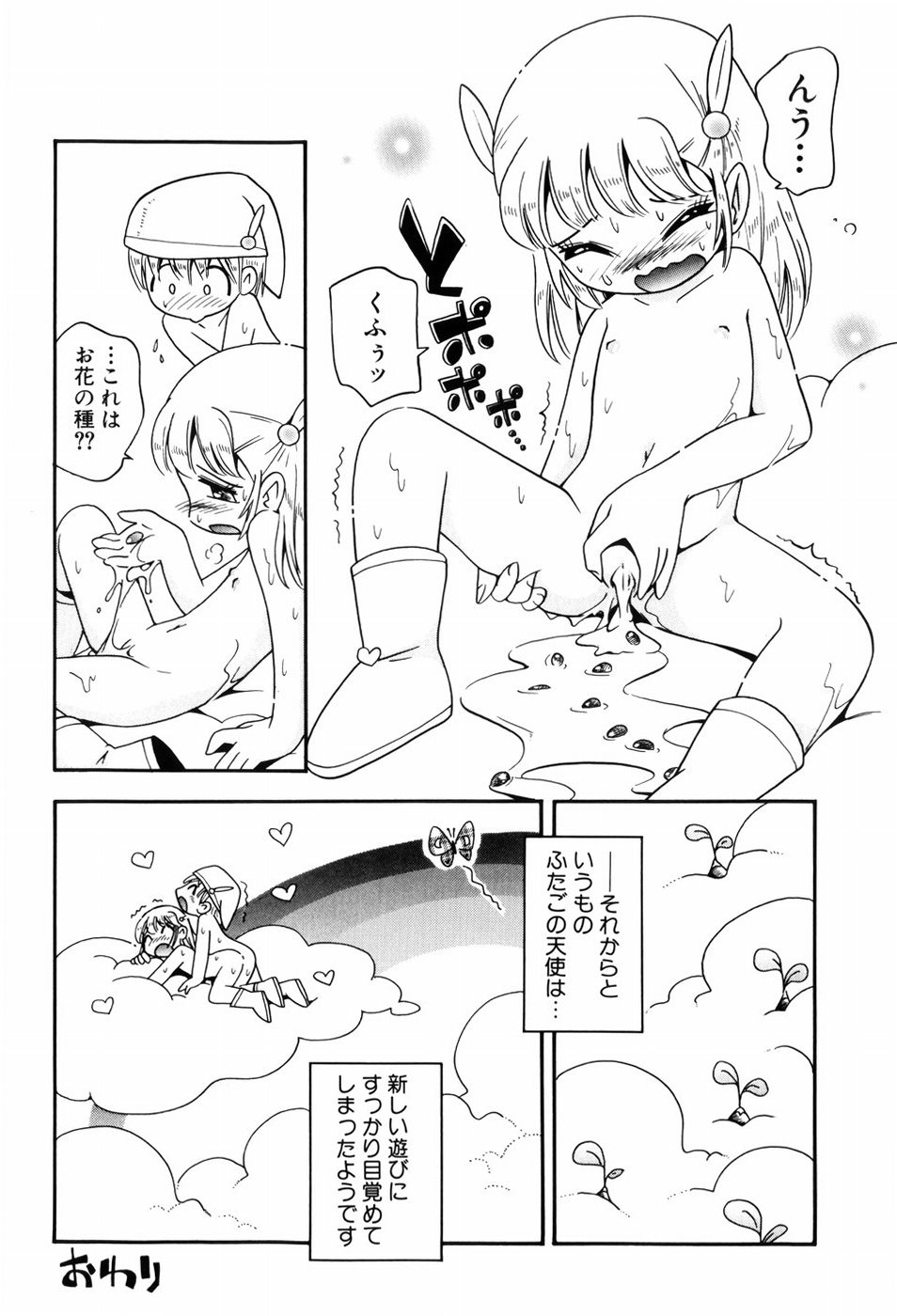 [ほしのふうた] 仔犬のしっぽとお砂糖と