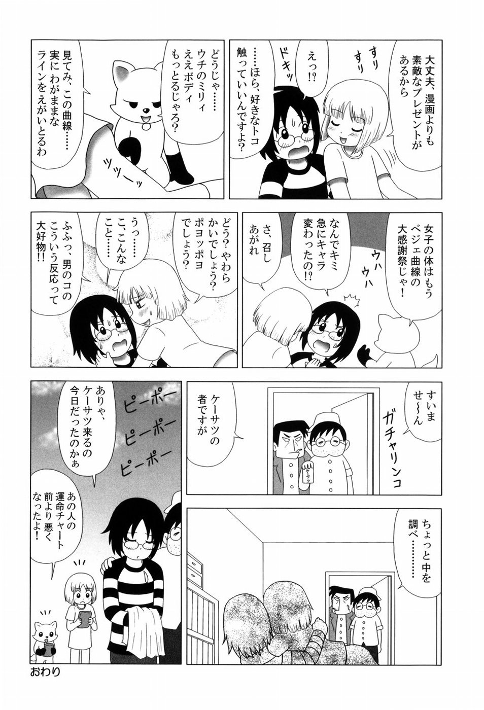 [ほしのふうた] 仔犬のしっぽとお砂糖と
