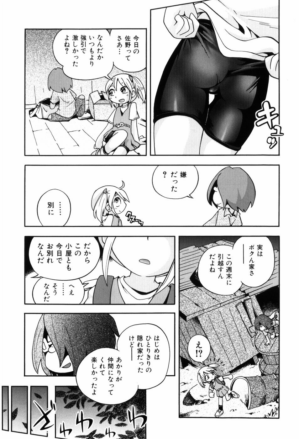 [ほしのふうた] 仔犬のしっぽとお砂糖と