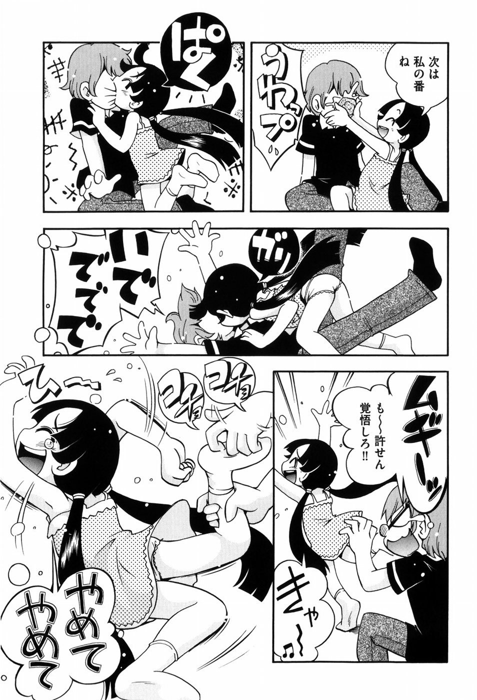 [ほしのふうた] 仔犬のしっぽとお砂糖と