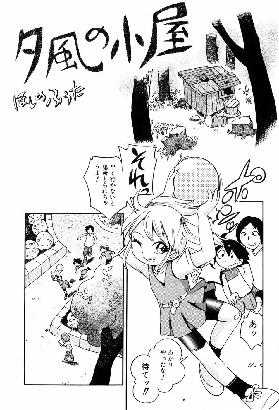[ほしのふうた] 仔犬のしっぽとお砂糖と