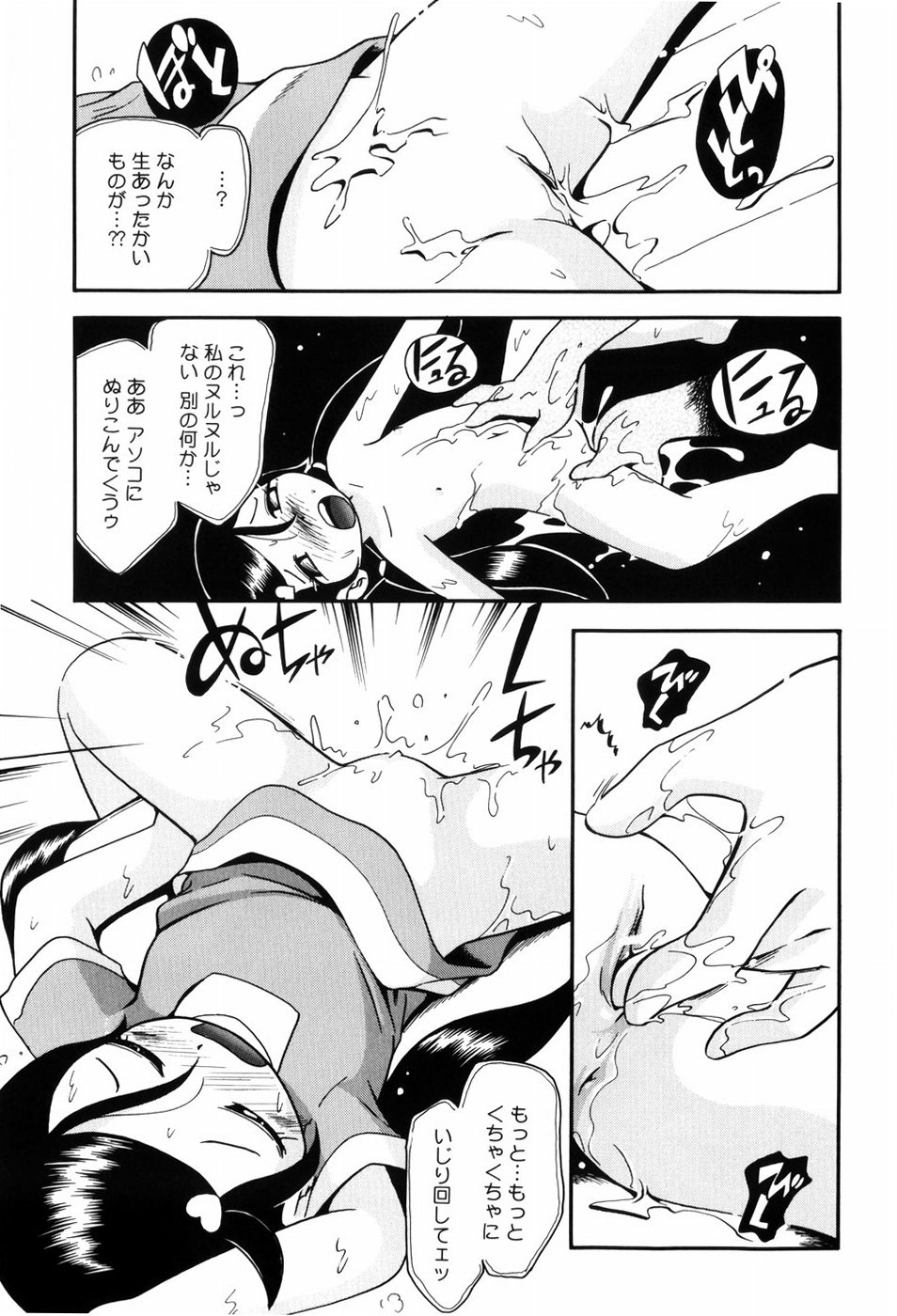 [ほしのふうた] 仔犬のしっぽとお砂糖と