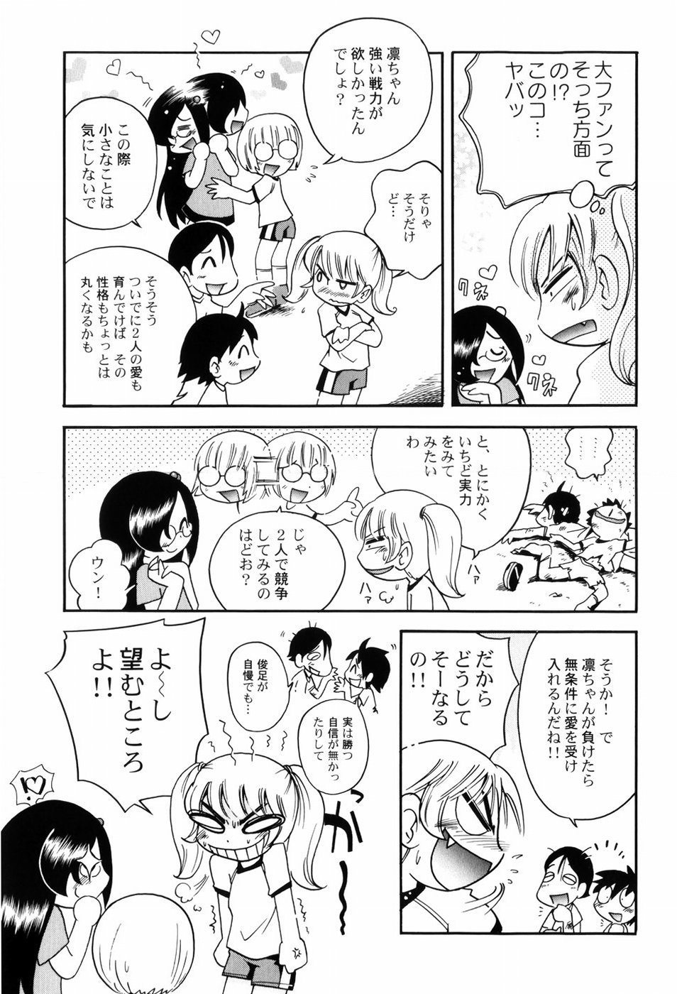 [ほしのふうた] 仔犬のしっぽとお砂糖と