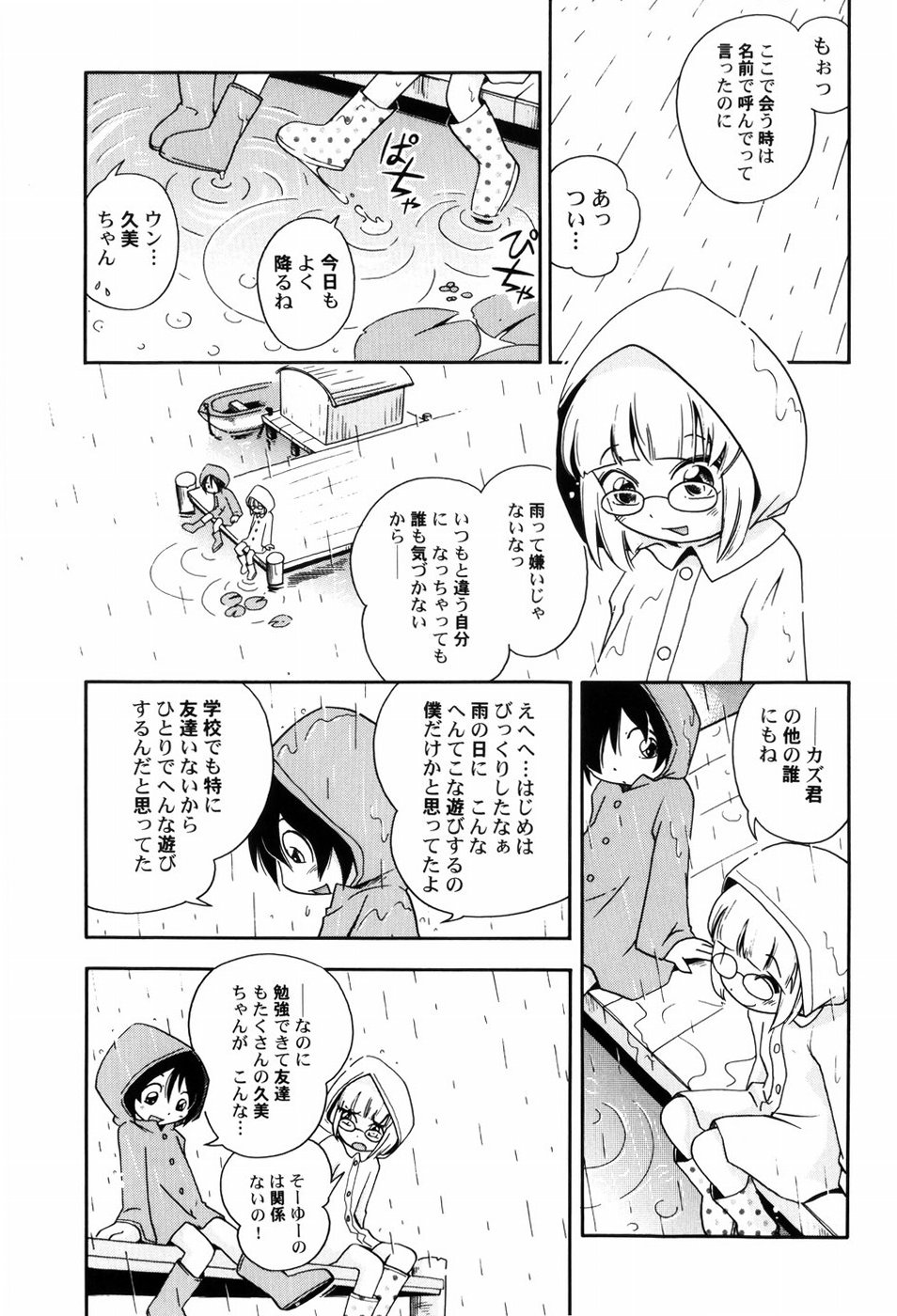 [ほしのふうた] 仔犬のしっぽとお砂糖と