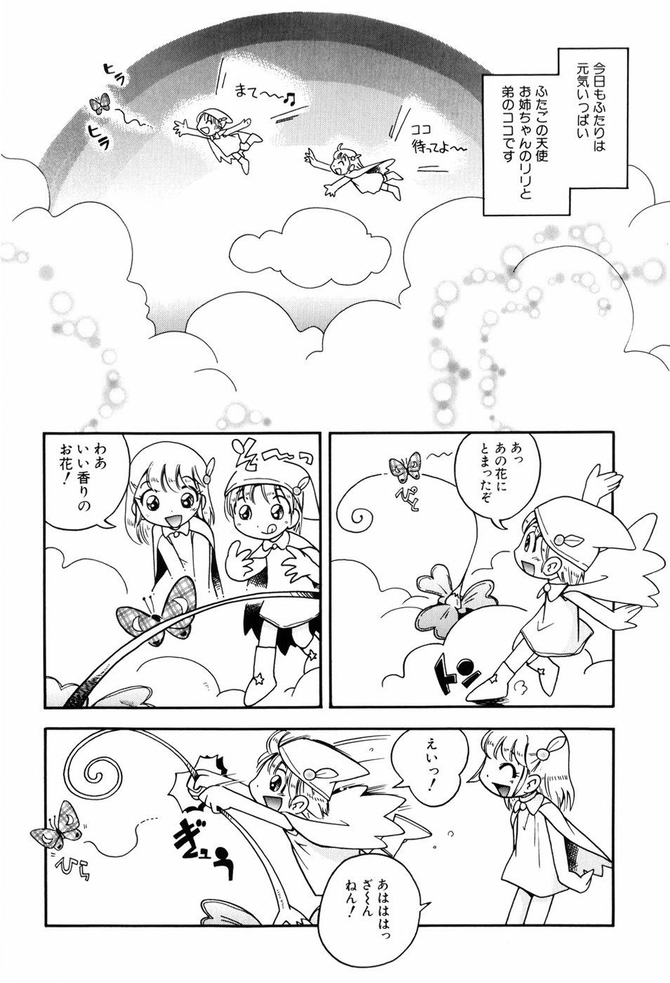 [ほしのふうた] 仔犬のしっぽとお砂糖と