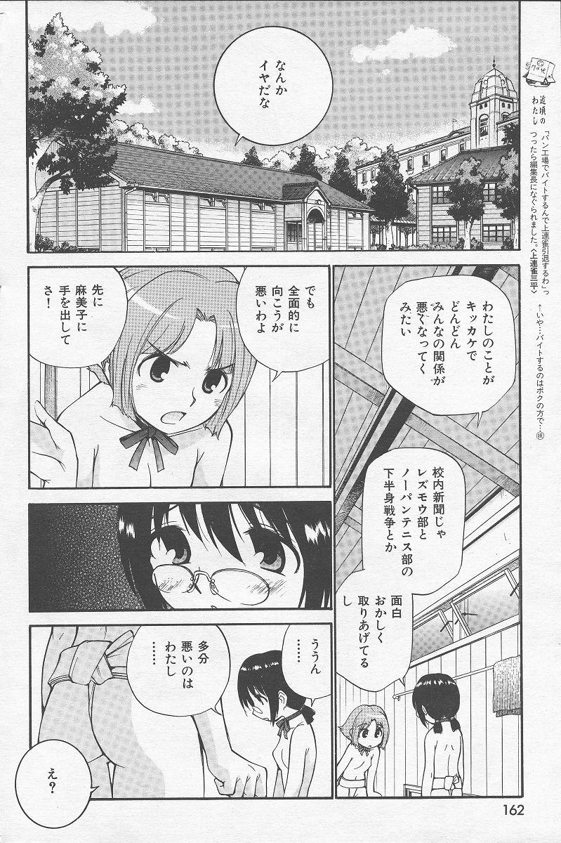 [上連雀三平] やまとなでシコ