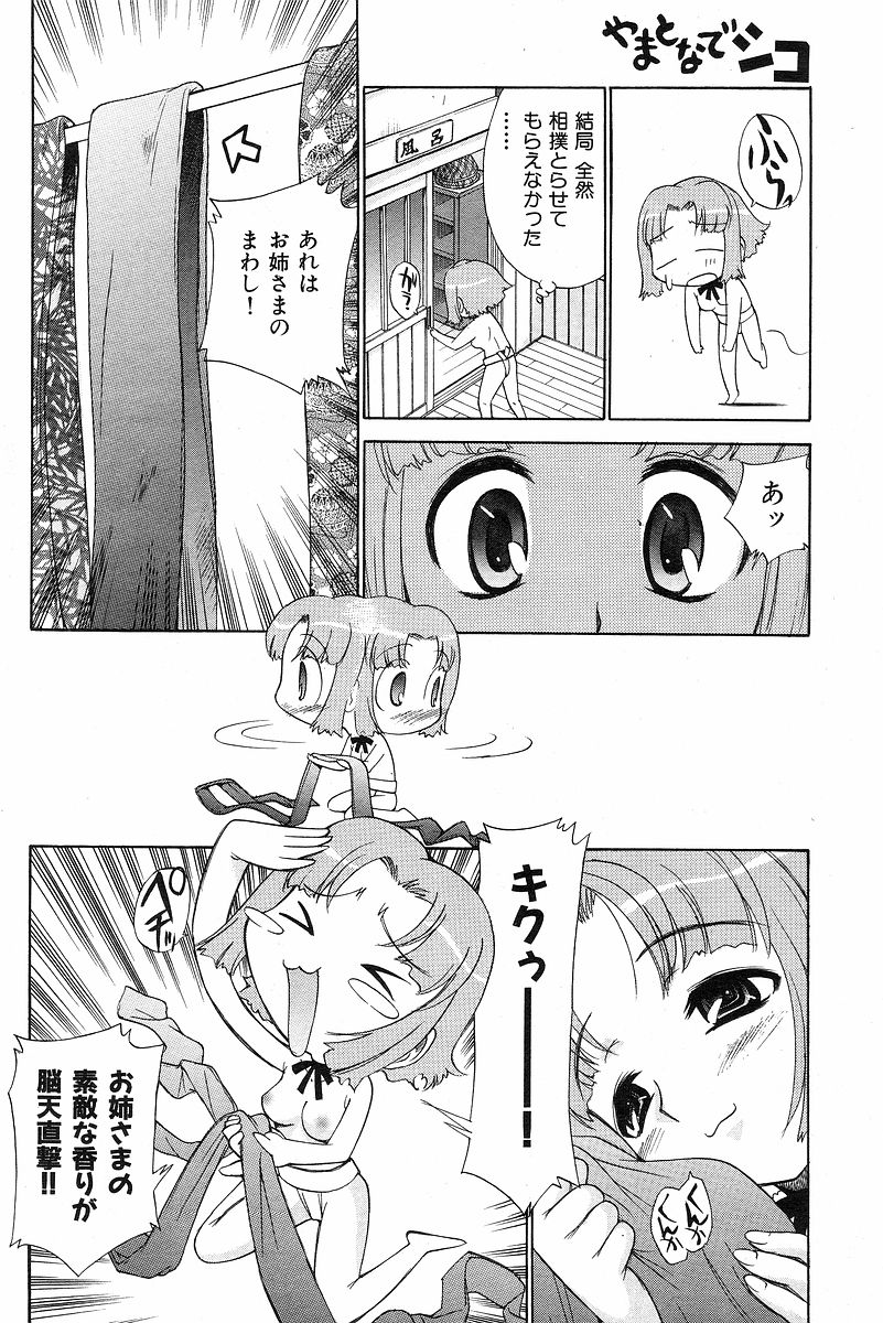 [上連雀三平] やまとなでシコ