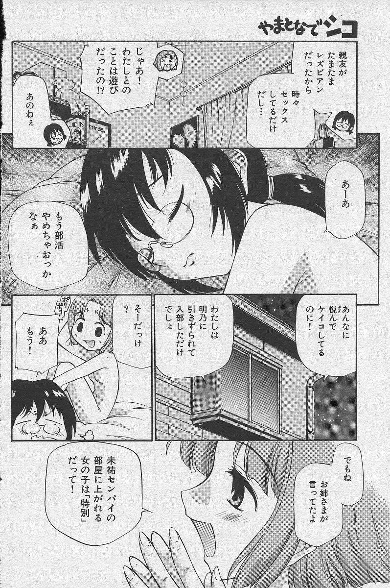 [上連雀三平] やまとなでシコ