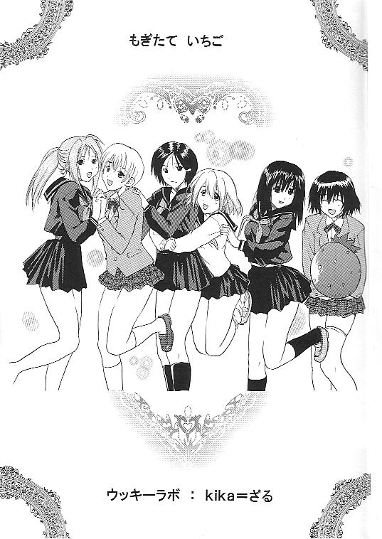 (C67) [ウッキーラボ (Kika=ざる)] もぎたていちご (いちご100%)