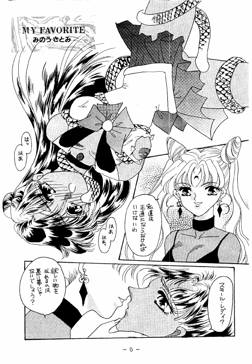 [WHITE ELEPHANT] 冥聖散華 (セーラームーン)