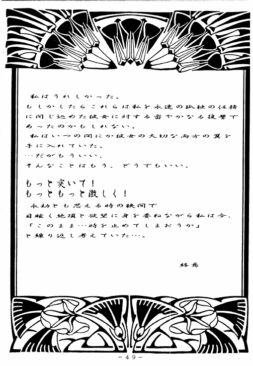 [WHITE ELEPHANT] 冥聖散華 (セーラームーン)