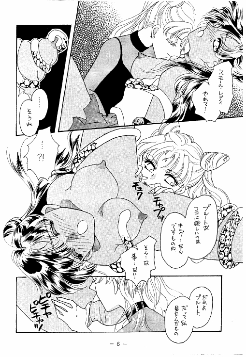 [WHITE ELEPHANT] 冥聖散華 (セーラームーン)