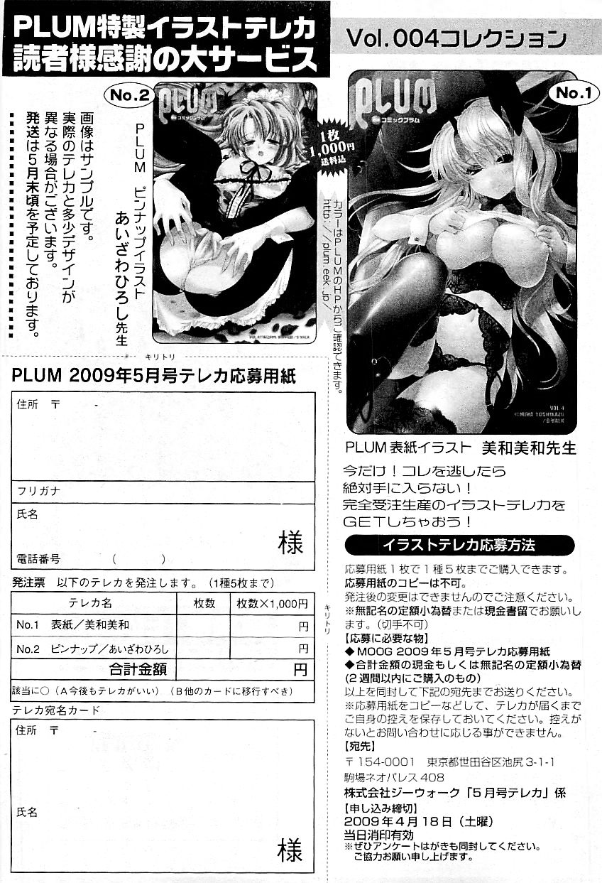 コミックプラム 2009年5月号