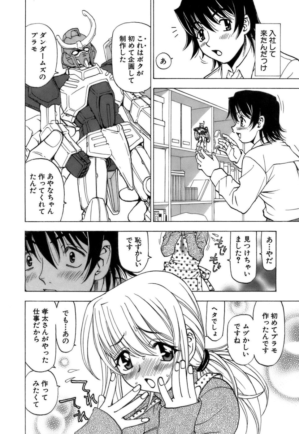 [黒岩よしひろ] ふわふわ。 4