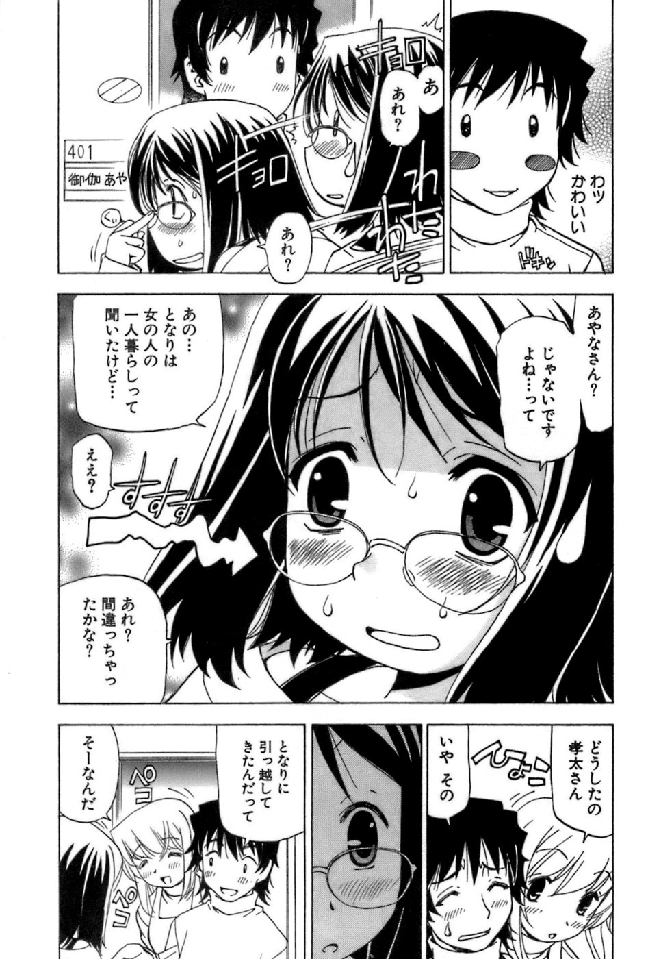 [黒岩よしひろ] ふわふわ。 4