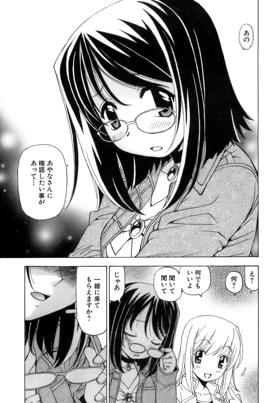 [黒岩よしひろ] ふわふわ。 4