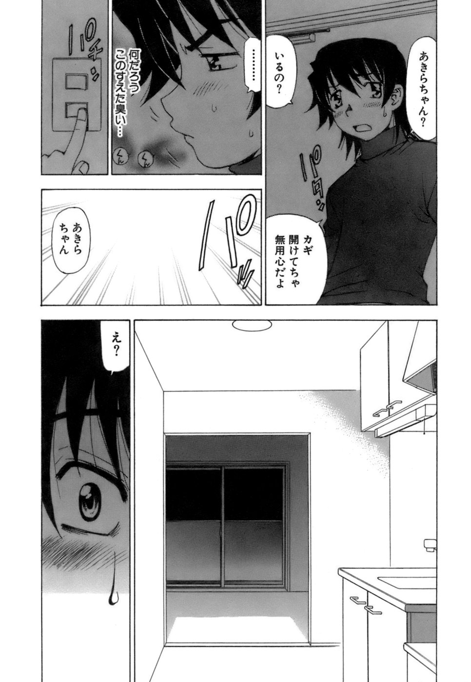 [黒岩よしひろ] ふわふわ。 4