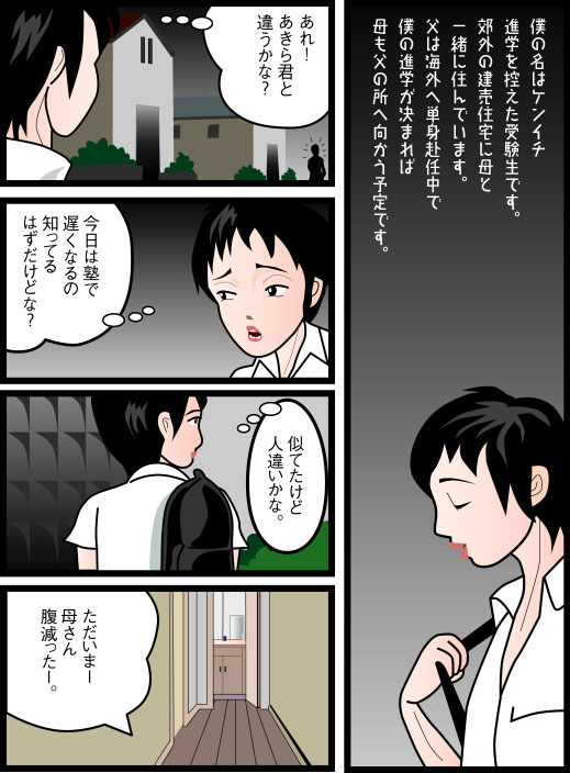 [ぺりすこーぷ] 毋はマゾ 悪魔の同級生