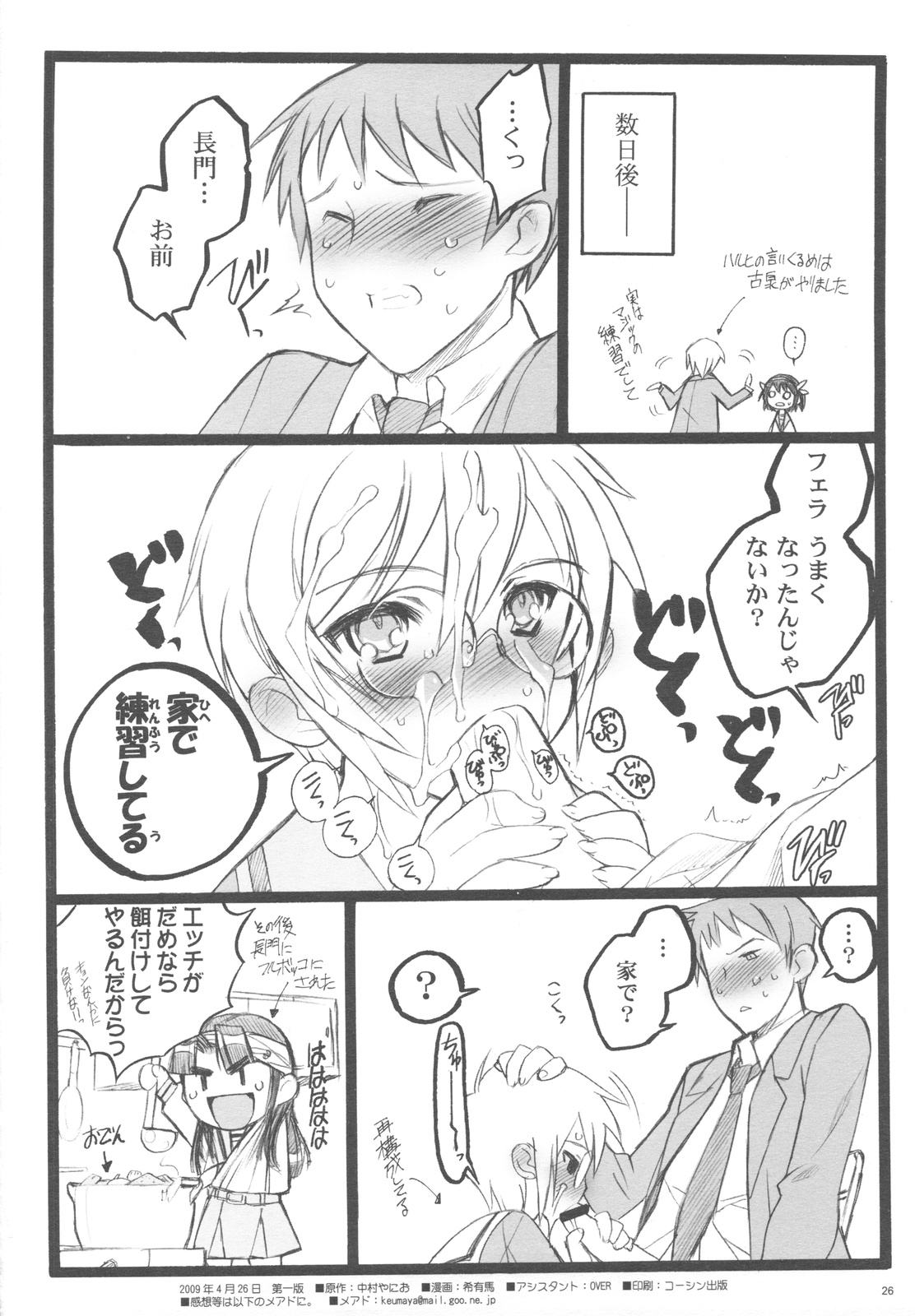 (Comic1☆3)[希有馬屋 (井上純弌)] 恋するハルヒは切なくて、キョンを想うとすぐHしちゃうののつづき (涼宮ハルヒの憂鬱)
