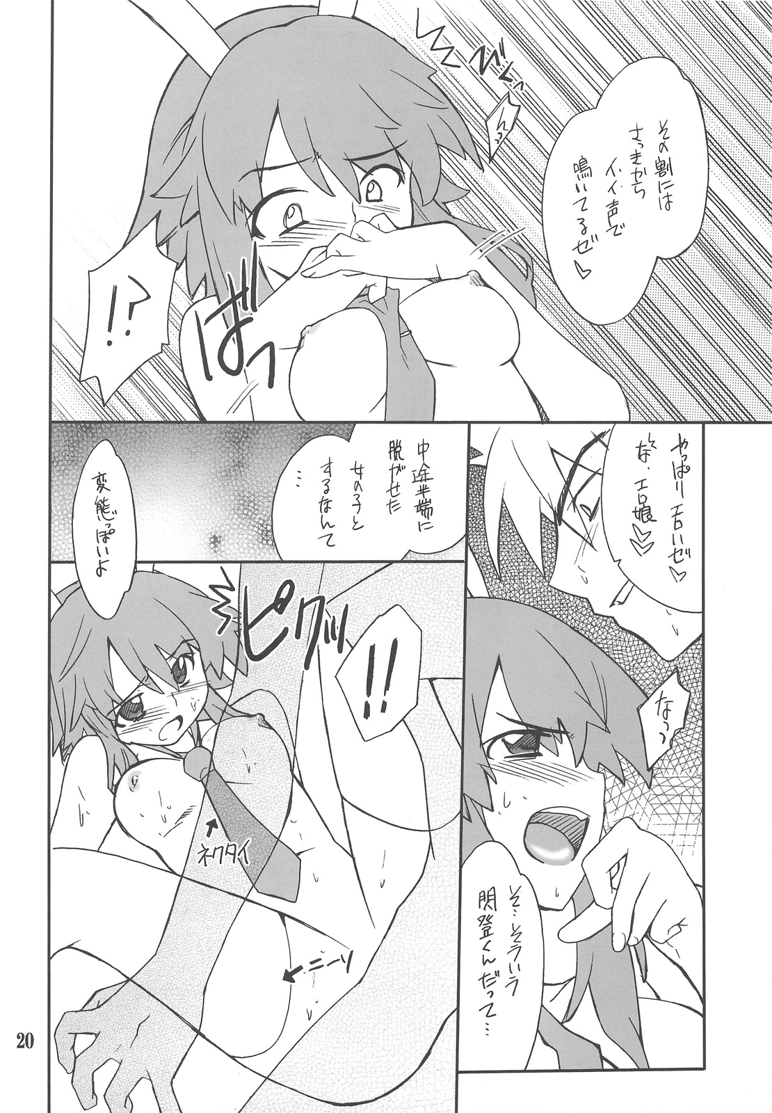 (COMIC1☆3) [P-FOREST (穂積貴志)] チャージ de ぷらぐ (ファイト一発! 充電ちゃん!!)