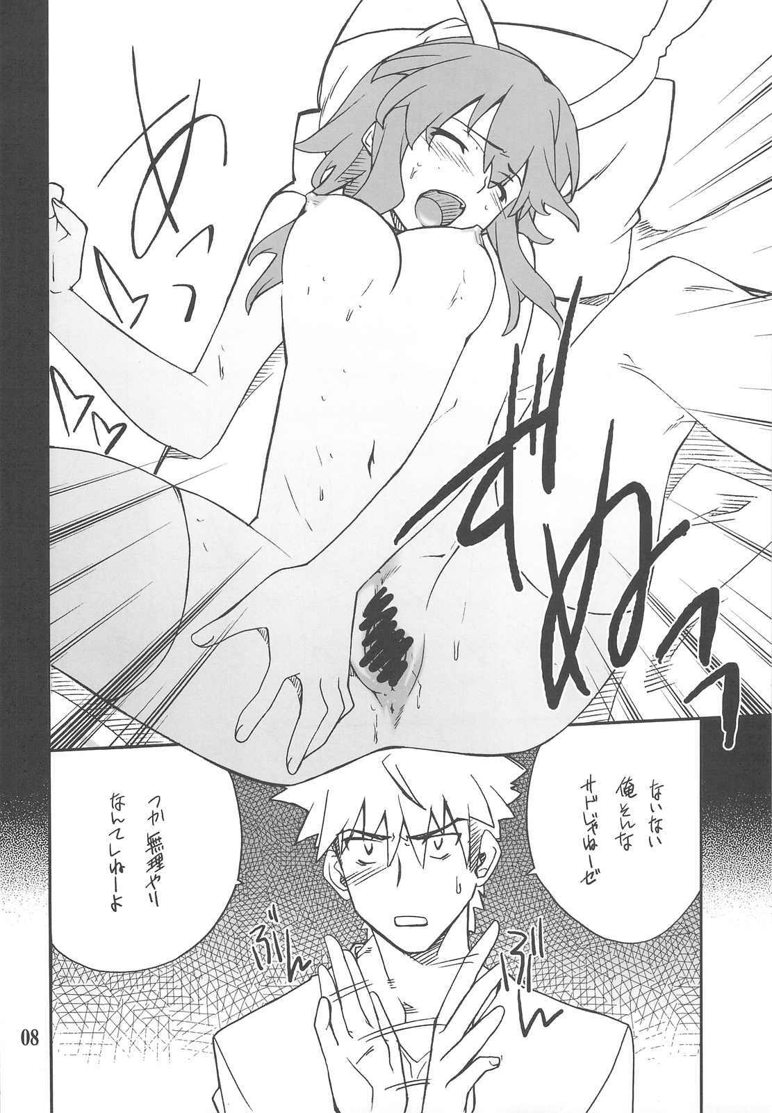 (COMIC1☆3) [P-FOREST (穂積貴志)] チャージ de ぷらぐ (ファイト一発! 充電ちゃん!!)
