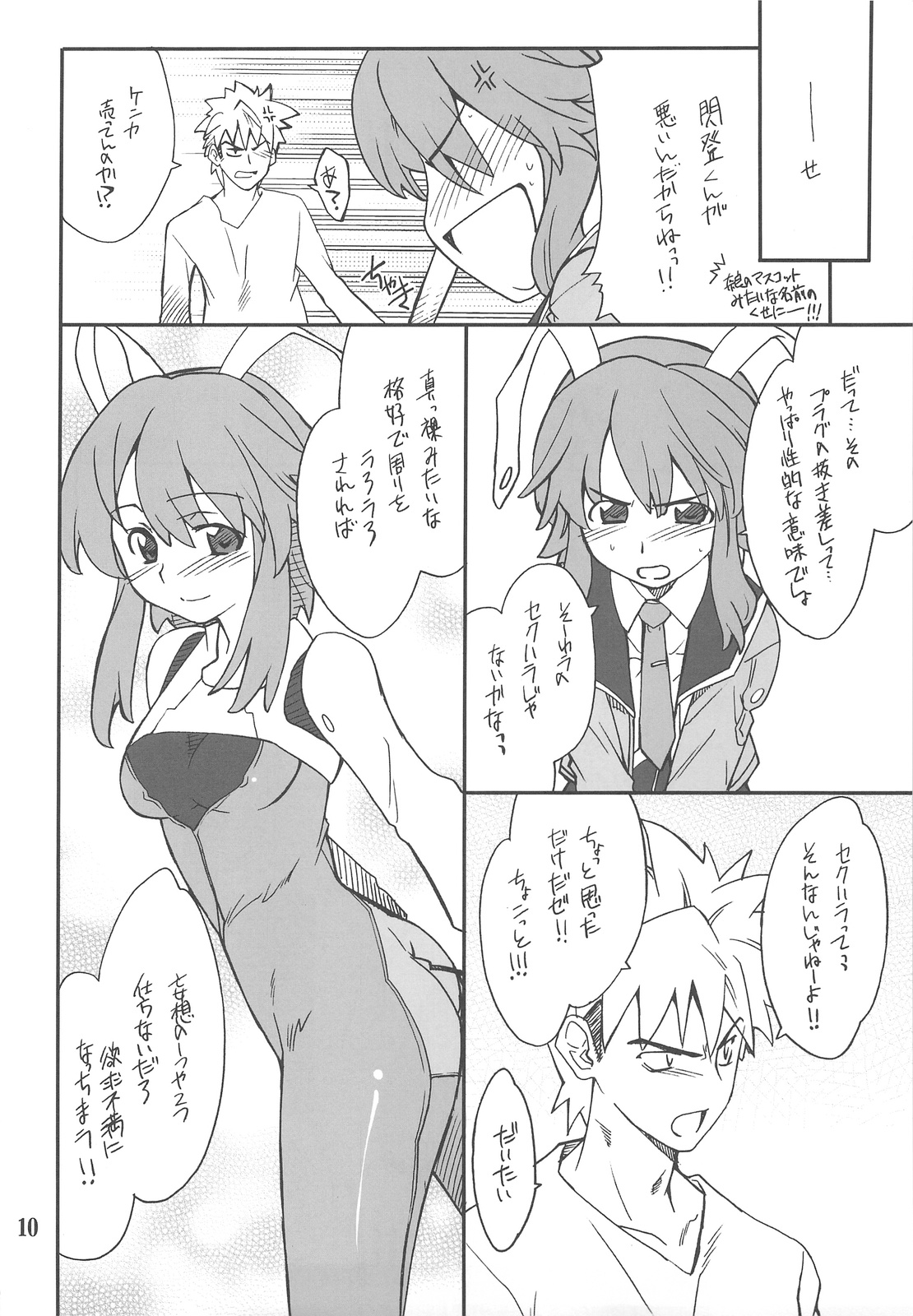 (COMIC1☆3) [P-FOREST (穂積貴志)] チャージ de ぷらぐ (ファイト一発! 充電ちゃん!!)