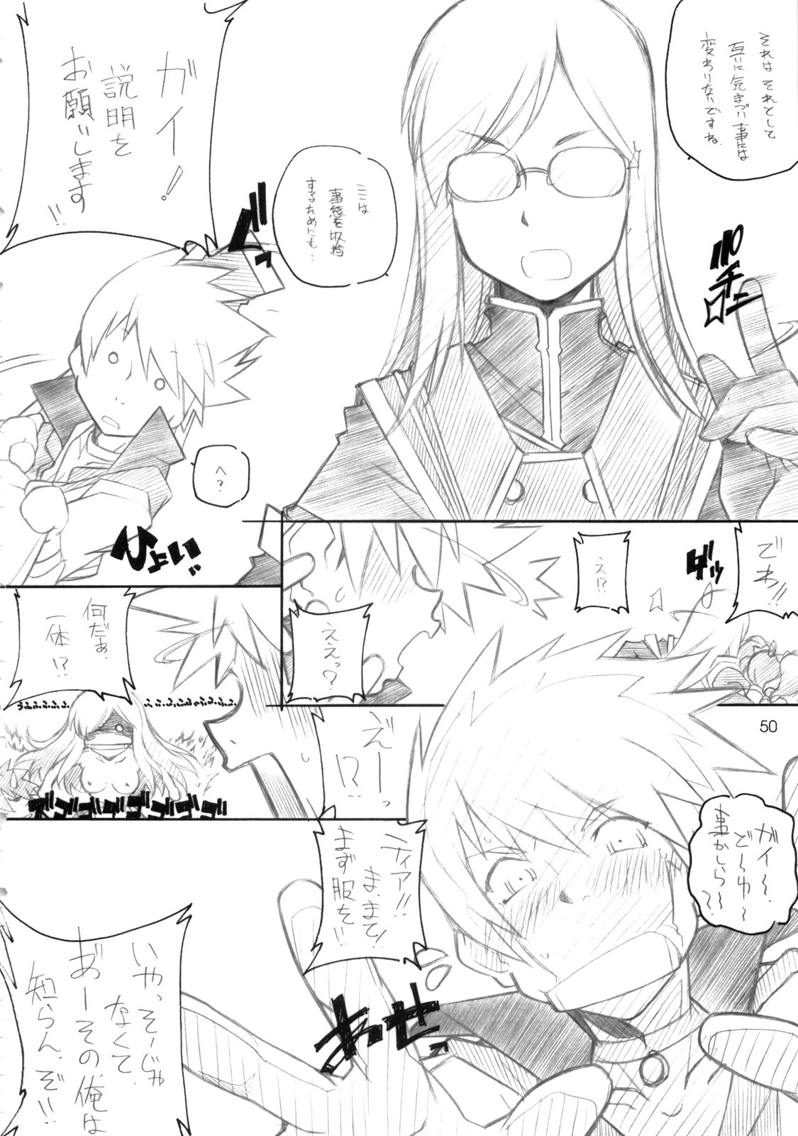 [まるあらい (新井和崎)] アビス総集編 (テイルズ オブ ジ アビス)