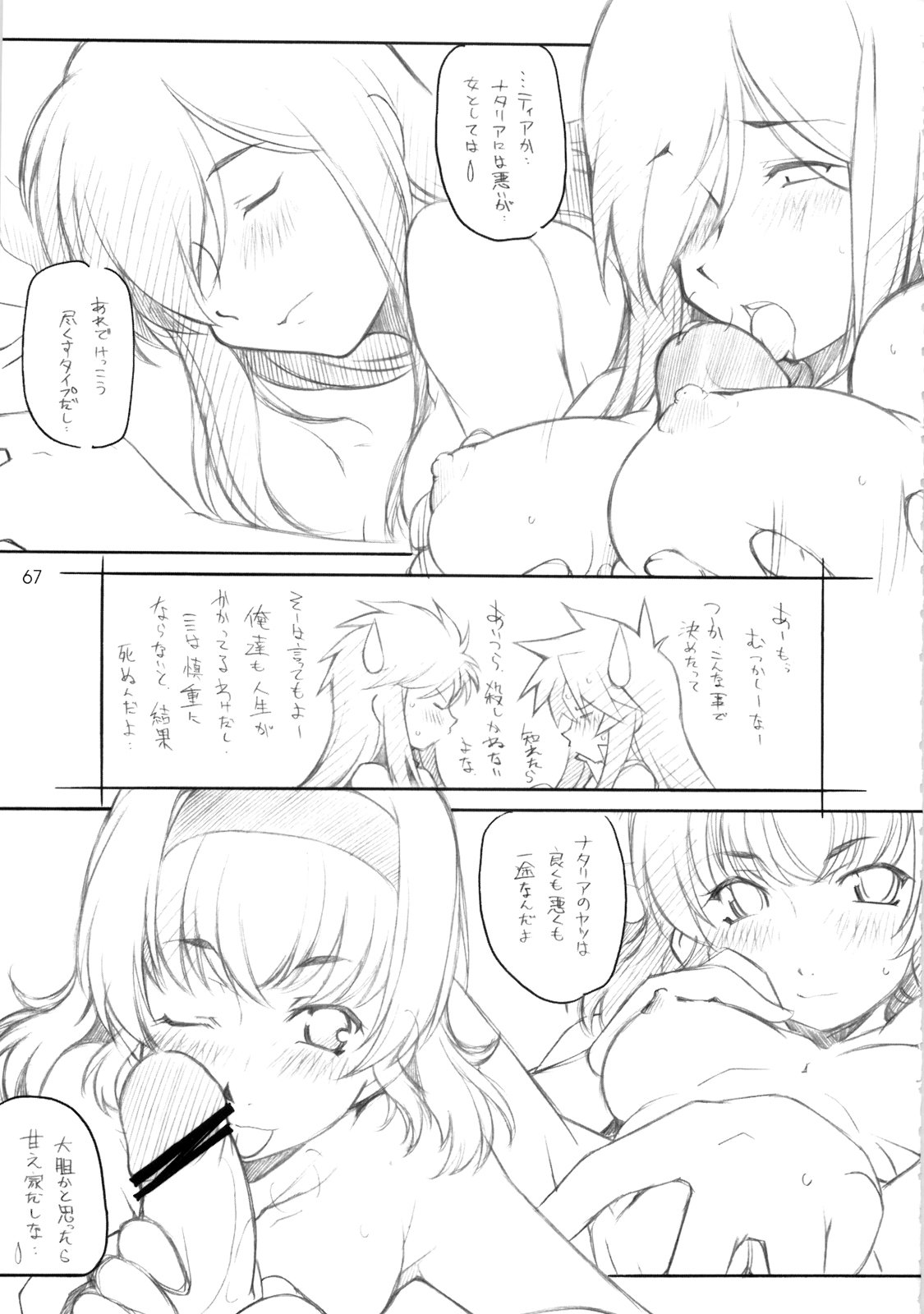 [まるあらい (新井和崎)] アビス総集編 (テイルズ オブ ジ アビス)