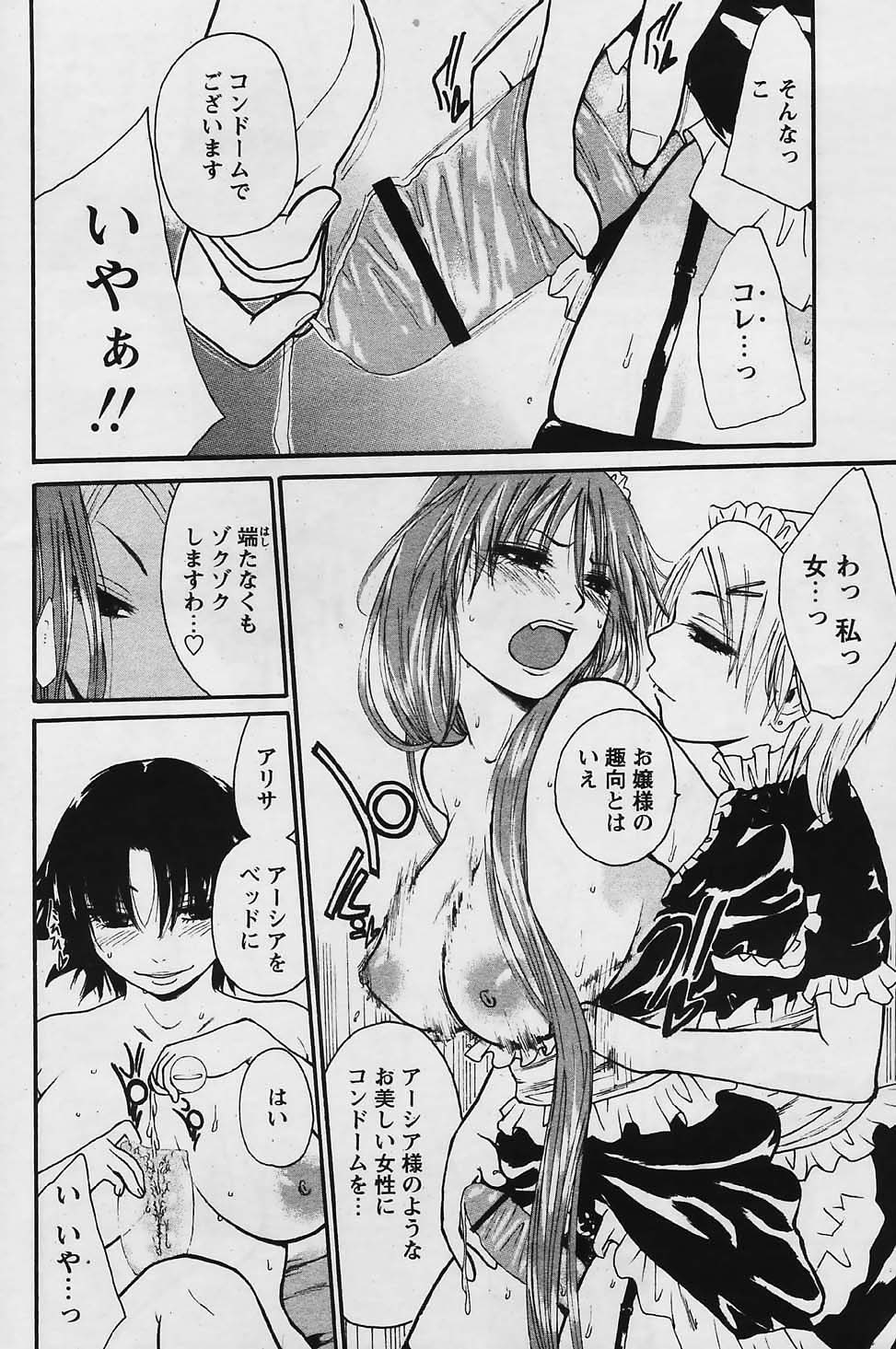 COMIC パピポ 2006年4月号
