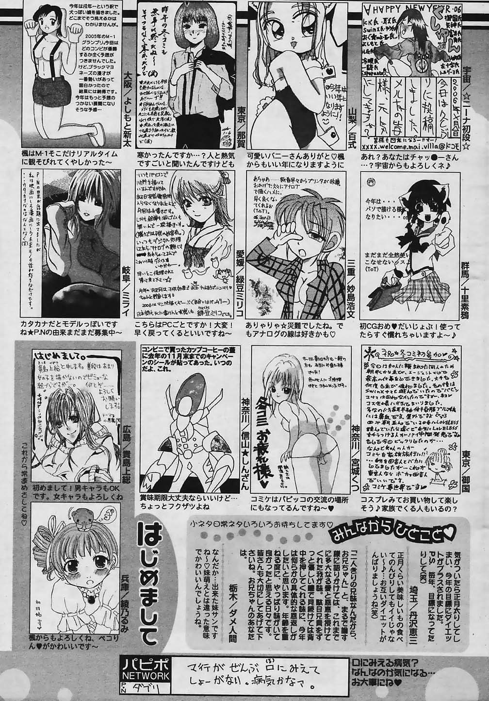 COMIC パピポ 2006年4月号