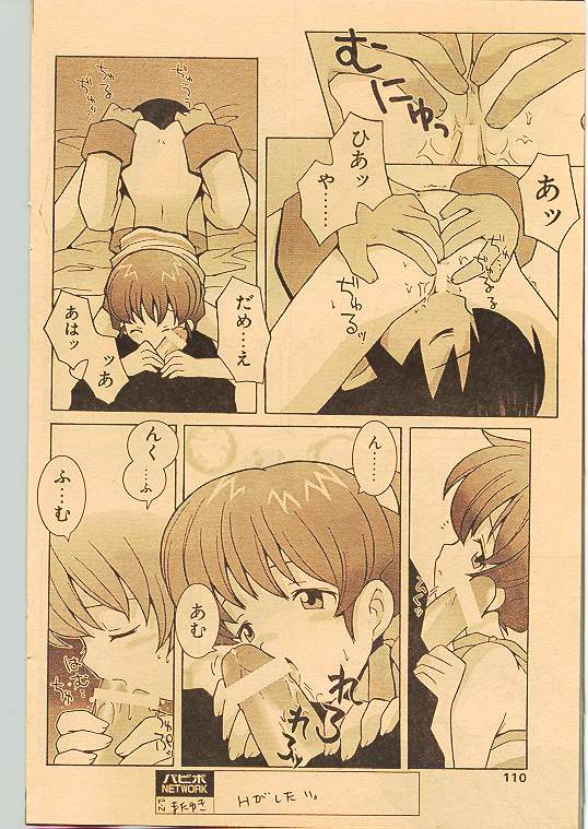 COMIC パピポ 1998年10月号
