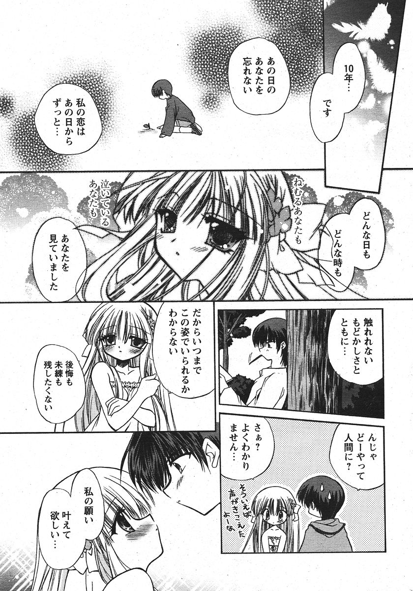 COMIC パピポ 2006年07月号