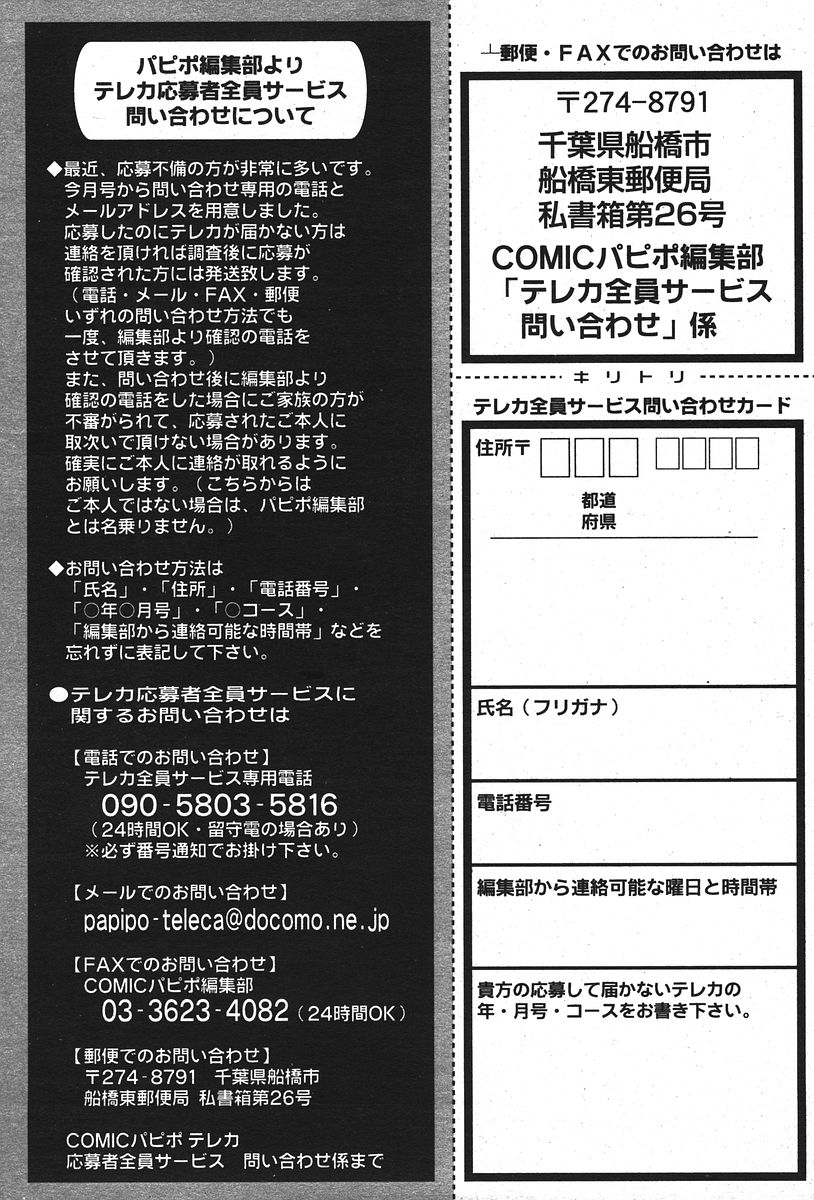 COMIC パピポ 2006年07月号