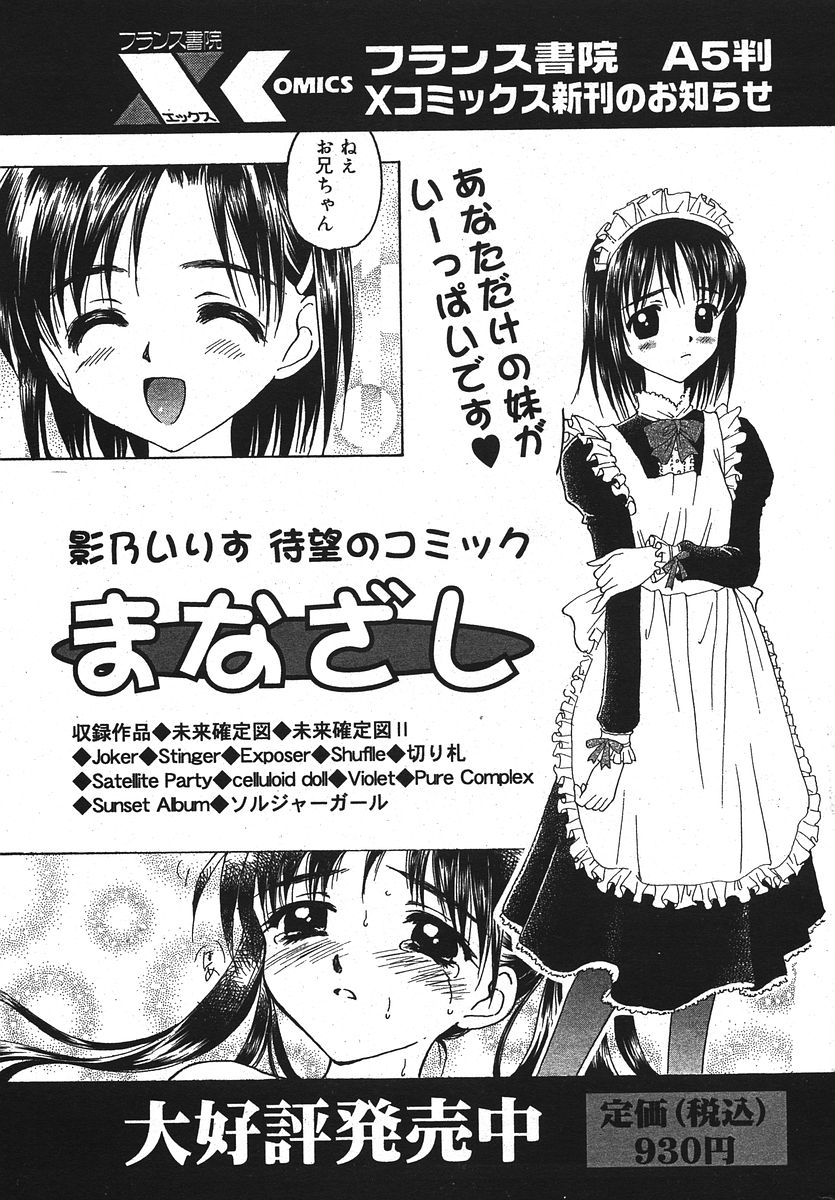 COMIC パピポ 2006年07月号