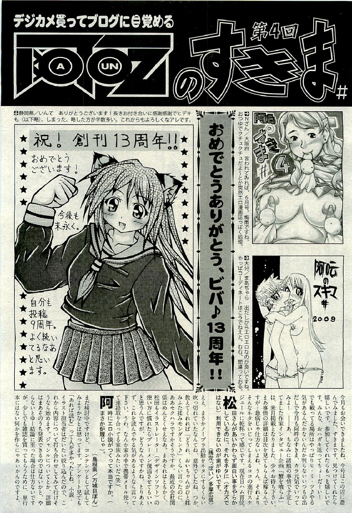 COMIC 阿吽 2009年6月号 VOL.156