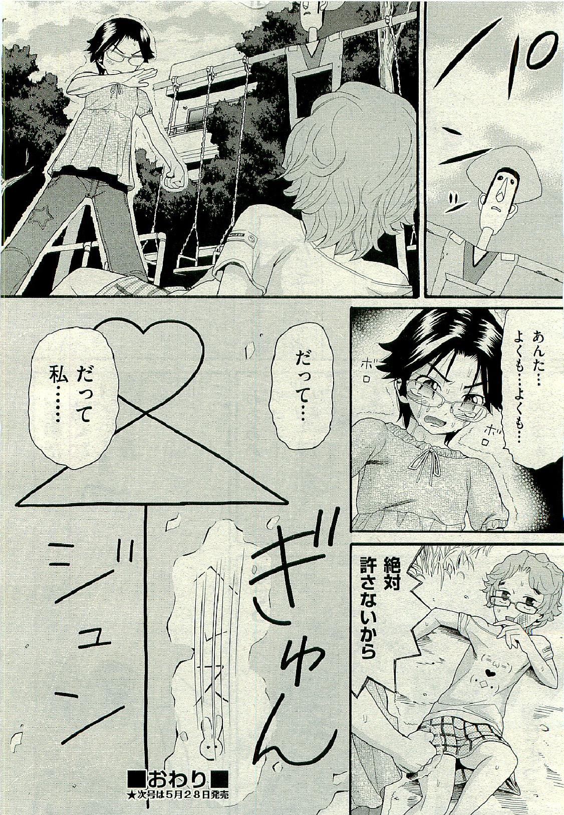 COMIC 阿吽 2009年6月号 VOL.156