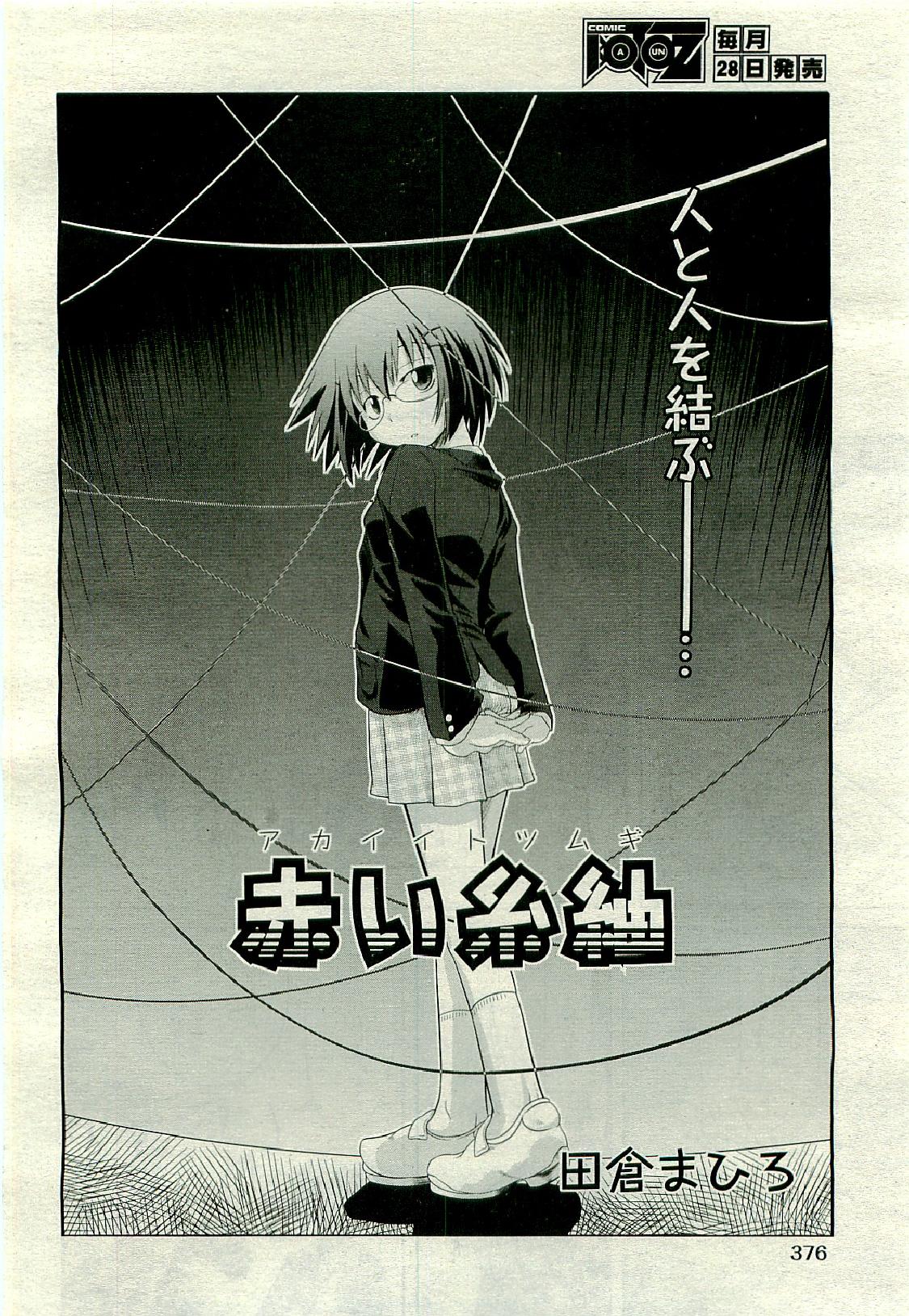 COMIC 阿吽 2009年6月号 VOL.156