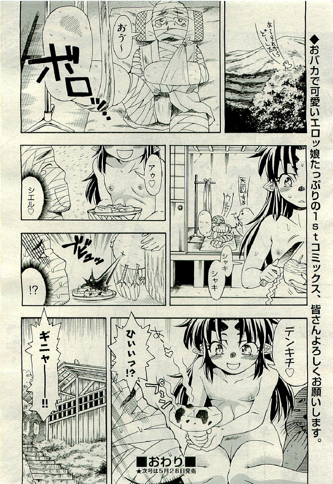 COMIC 阿吽 2009年6月号 VOL.156
