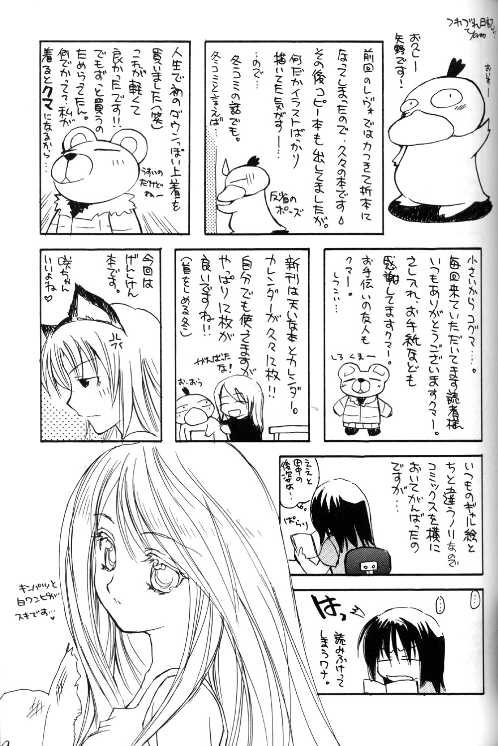 (C66) [スカポン堂 (香川友信 , 矢野たくみ)] お気楽げんしけん (げんしけん)