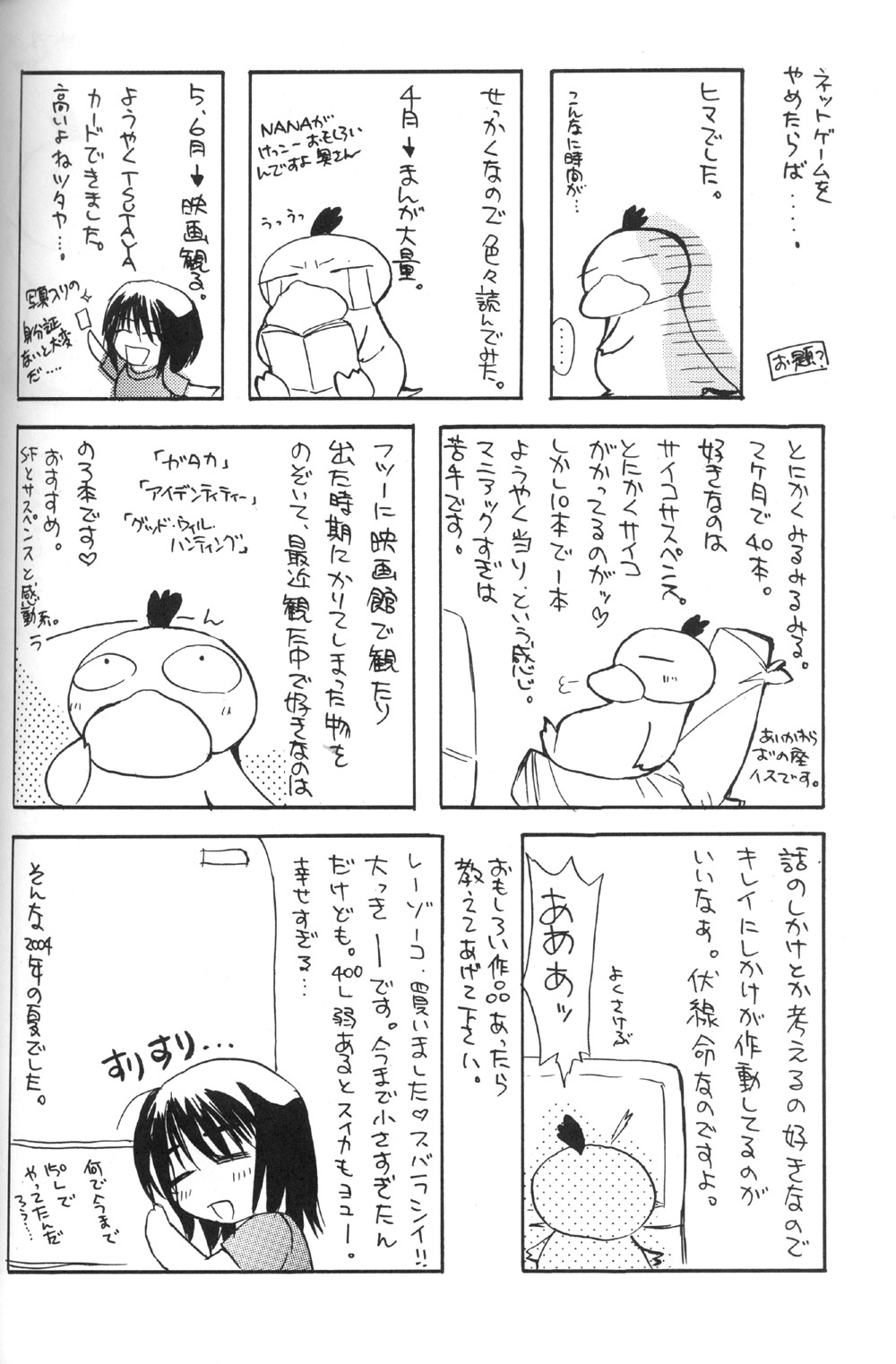 (C66) [スカポン堂 (香川友信 , 矢野たくみ)] お気楽げんしけん (げんしけん)