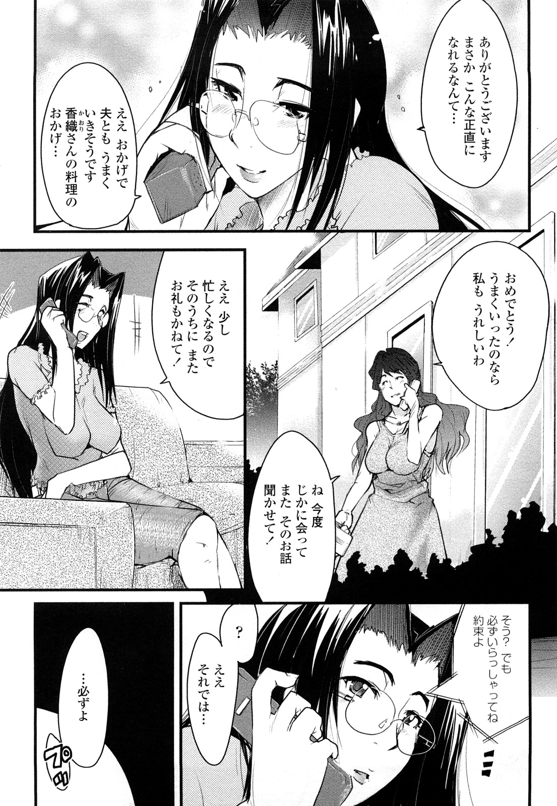 [内々けやき] 戻れない彼女
