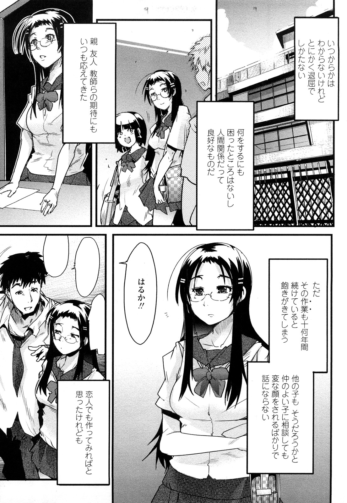 [内々けやき] 戻れない彼女