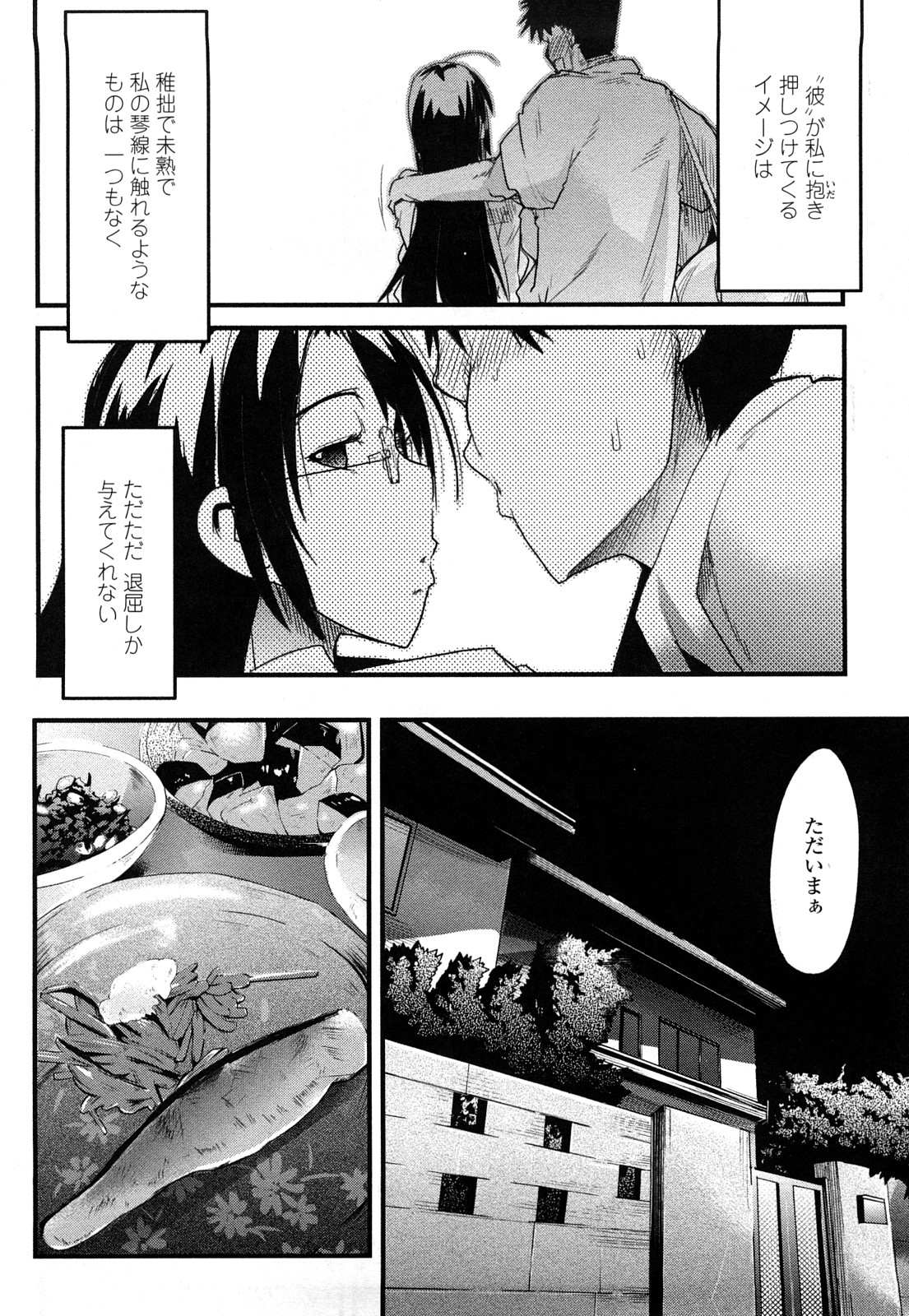 [内々けやき] 戻れない彼女