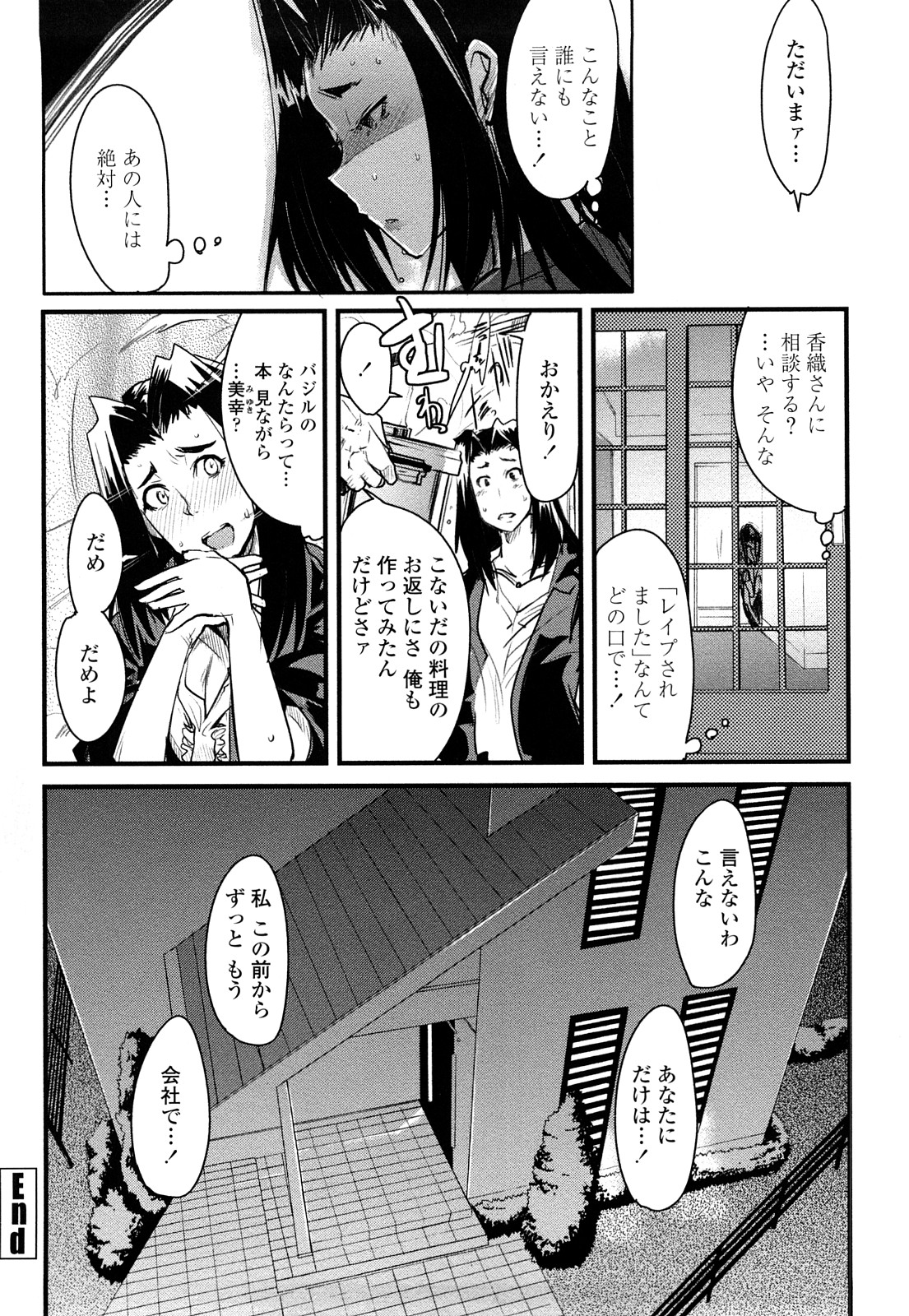 [内々けやき] 戻れない彼女